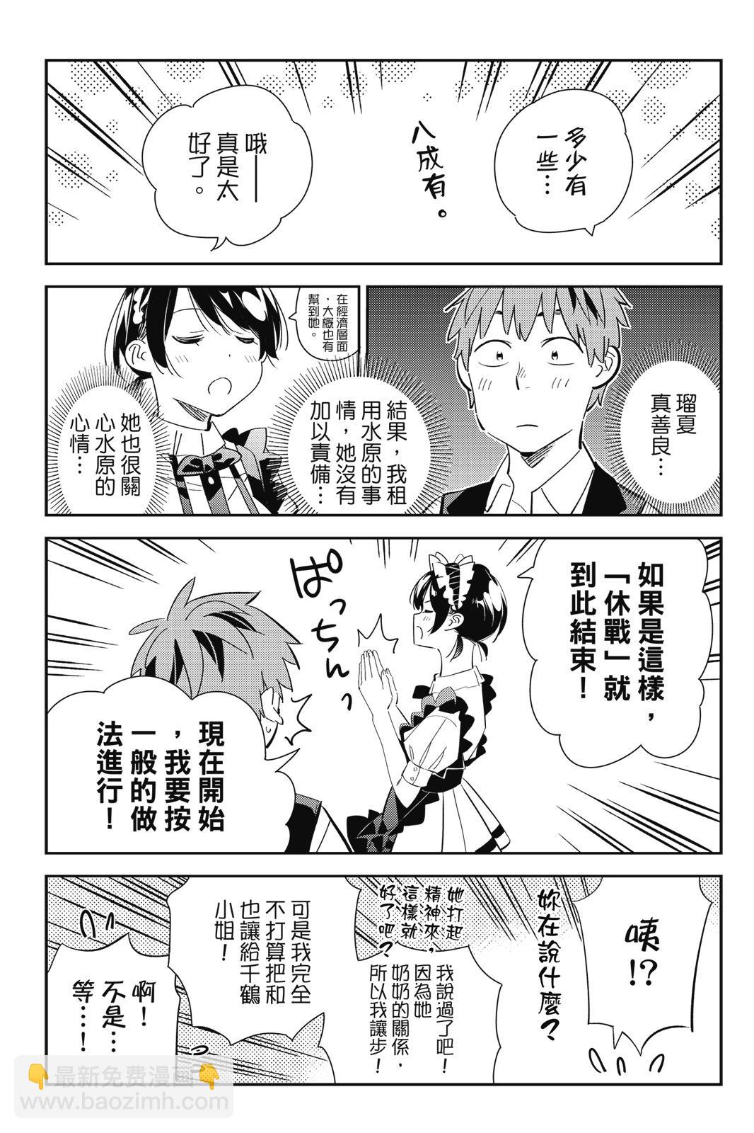 《女朋友、借我一下》第20卷 第41页