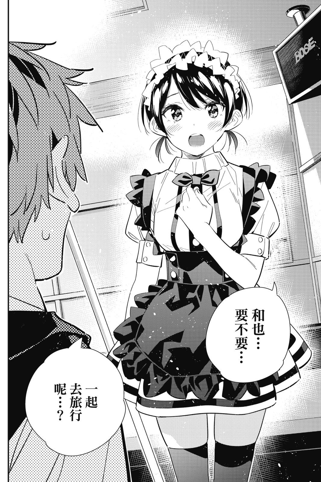 《女朋友、借我一下》第20卷 第42页