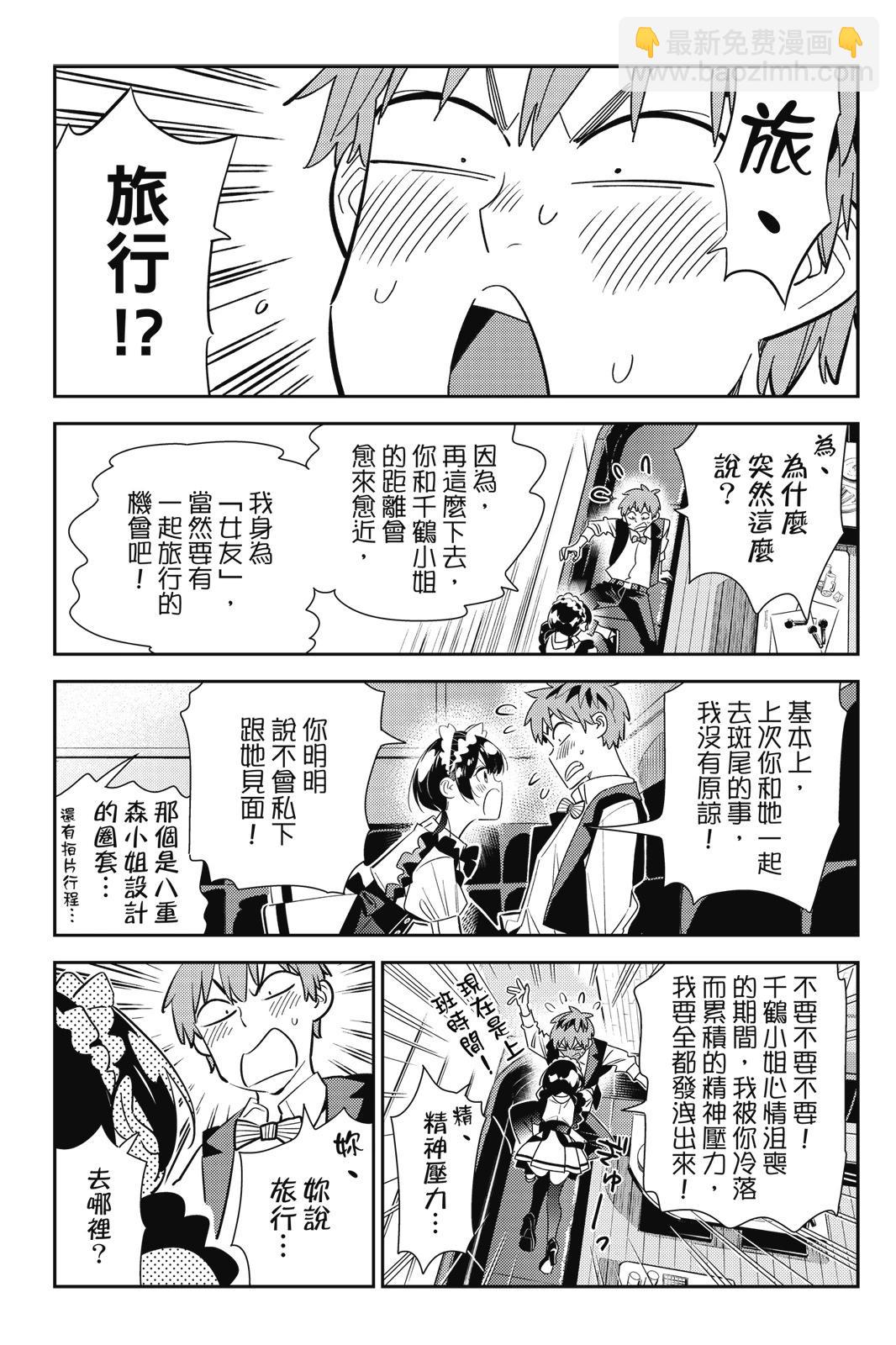 《女朋友、借我一下》第20卷 第43页