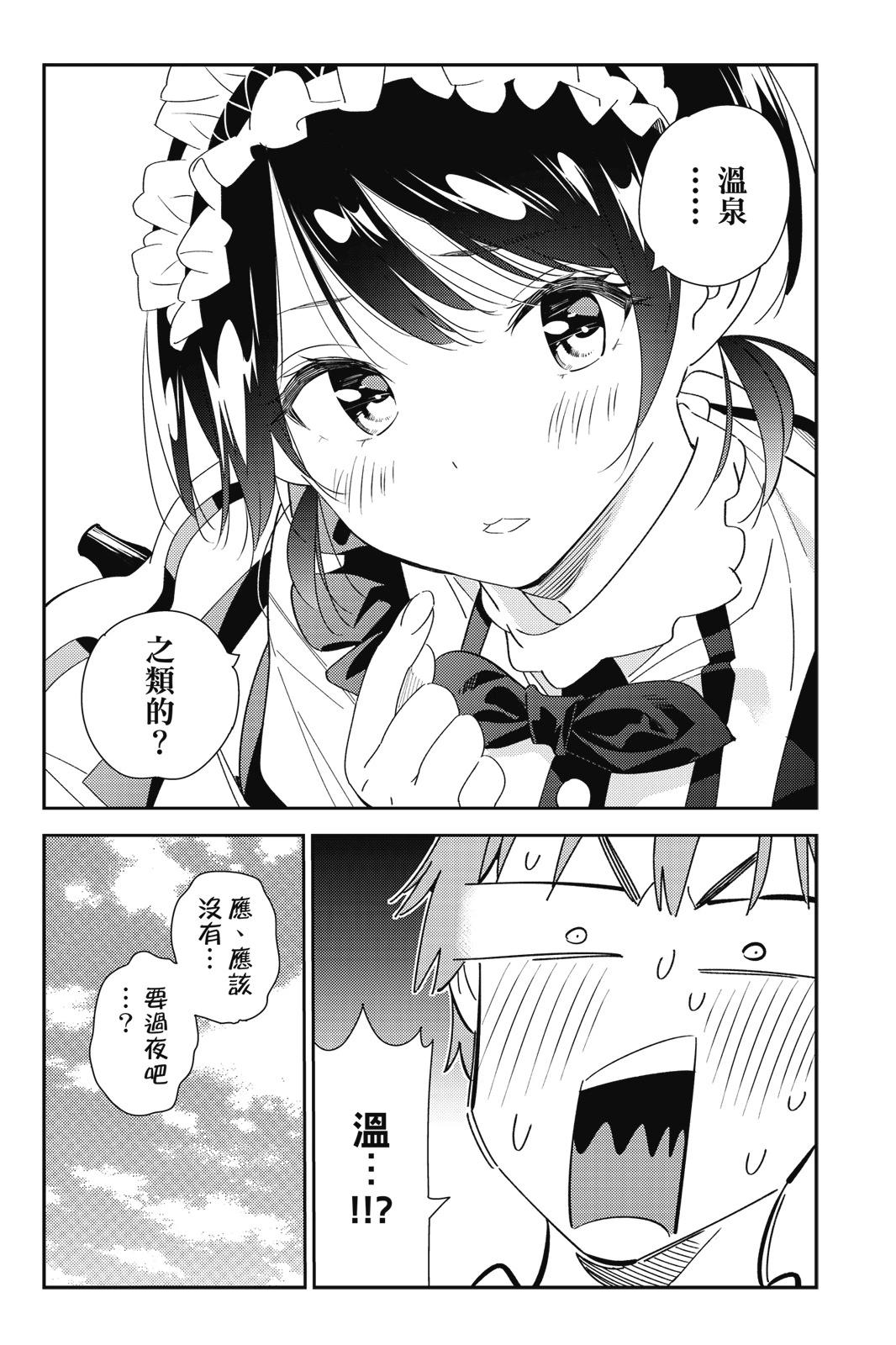 《女朋友、借我一下》第20卷 第44页