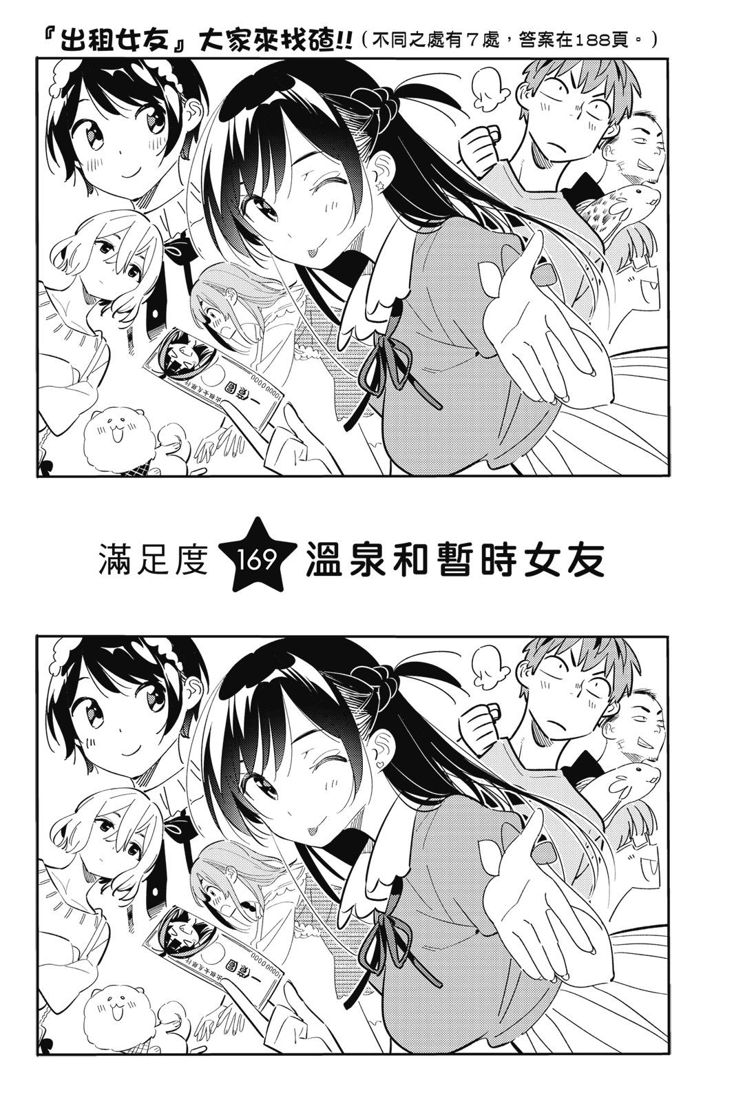 《女朋友、借我一下》第20卷 第46页