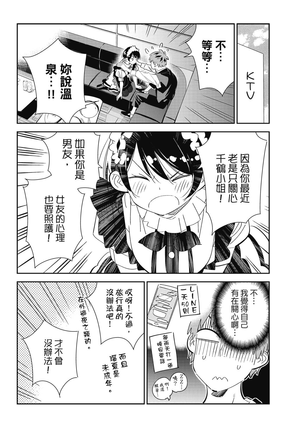 《女朋友、借我一下》第20卷 第47页