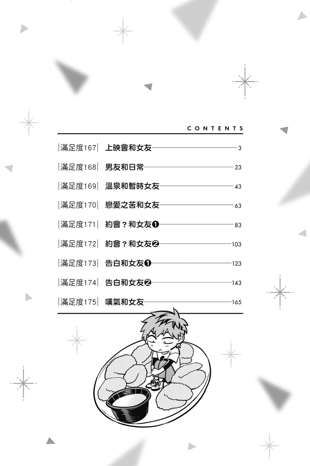《女朋友、借我一下》第20卷 第4页