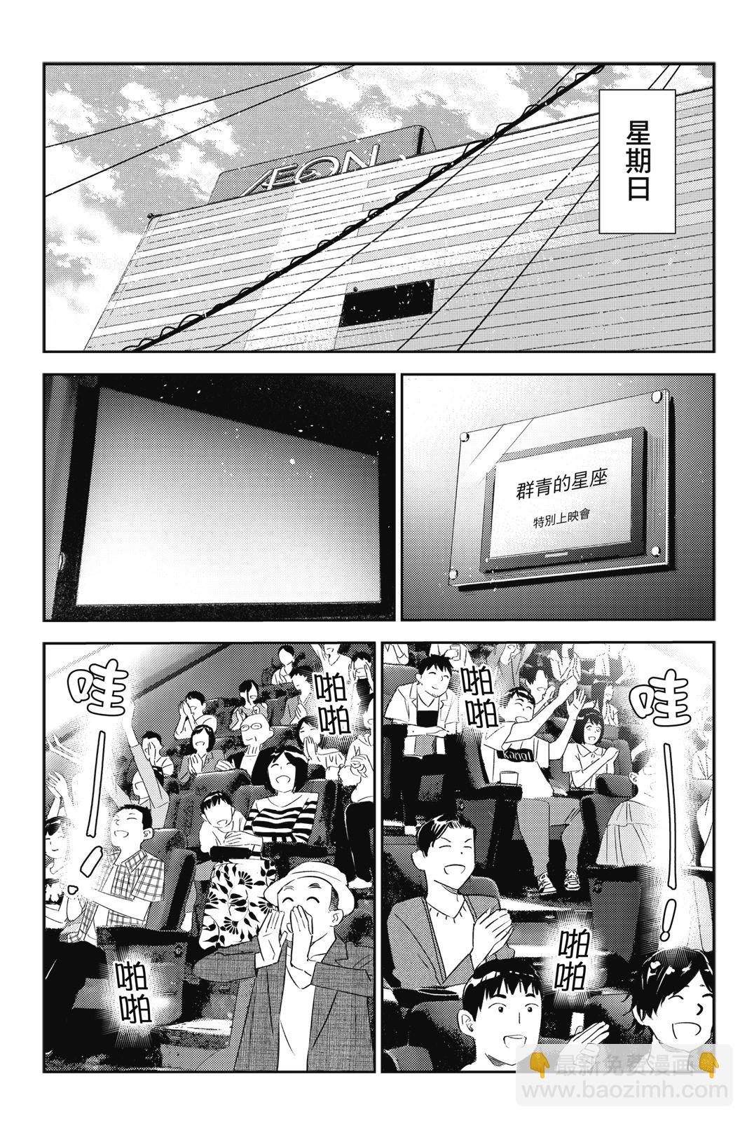 《女朋友、借我一下》第20卷 第5页