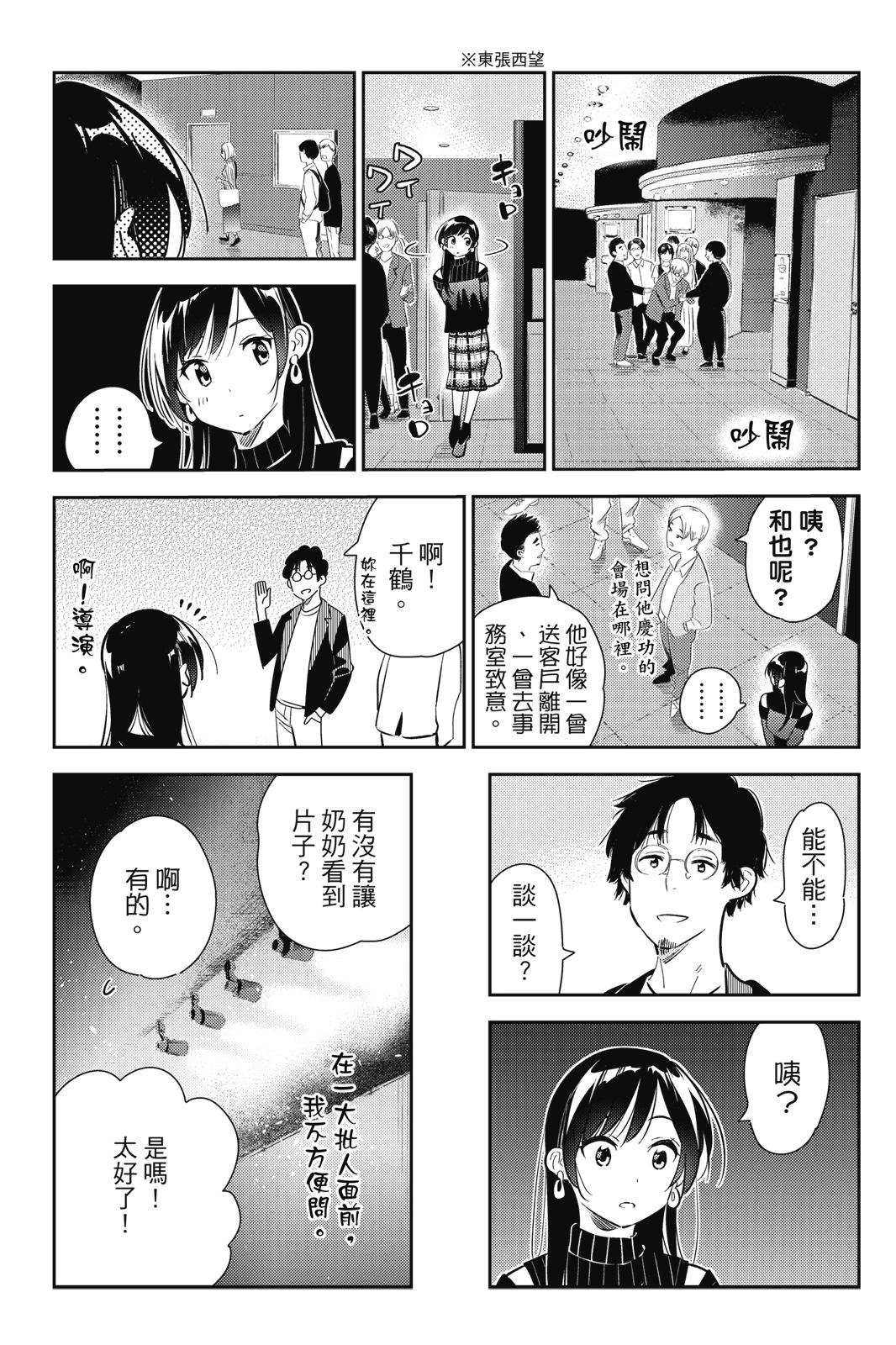 《女朋友、借我一下》第20卷 第9页