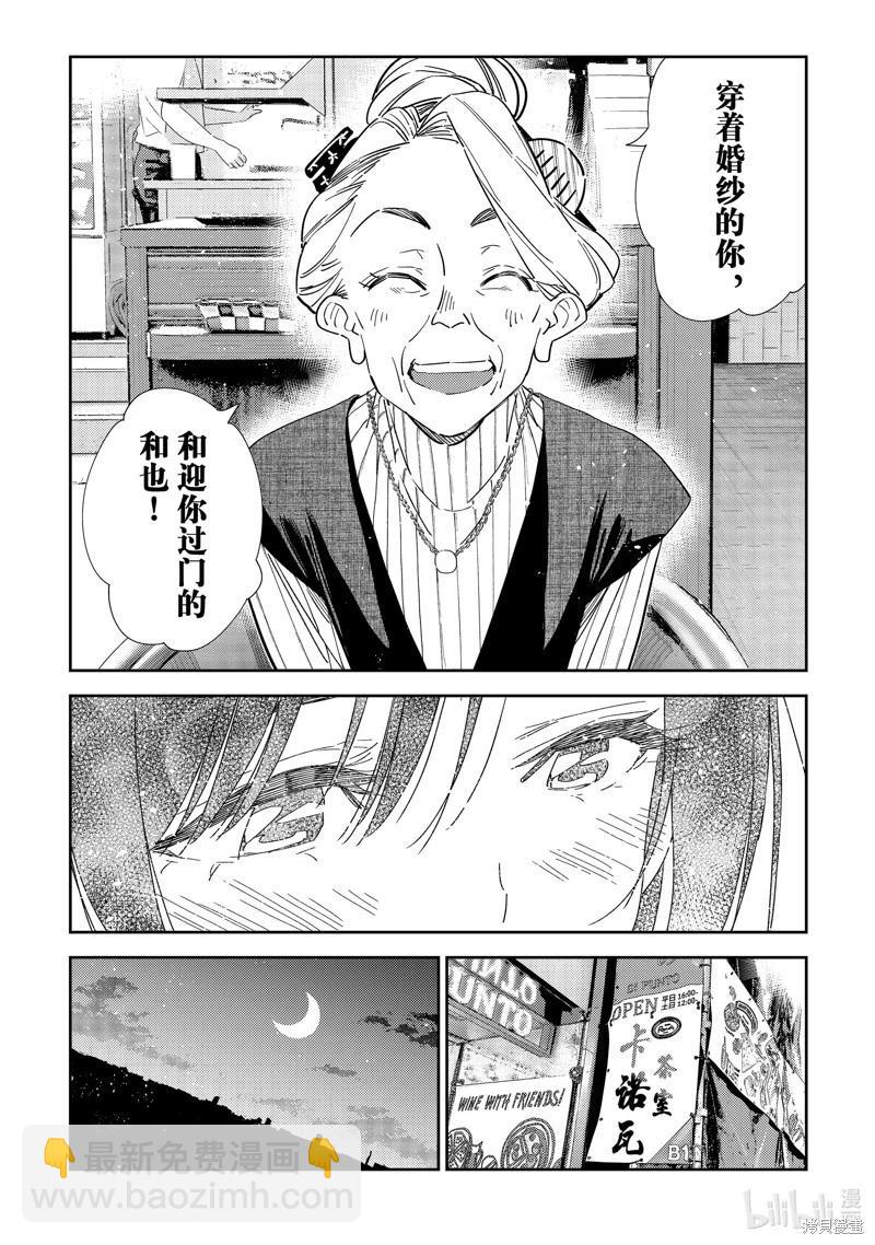 《女朋友、借我一下》第309话 第10页