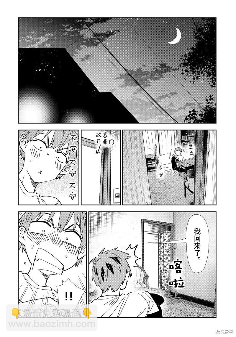 《女朋友、借我一下》第309话 第11页