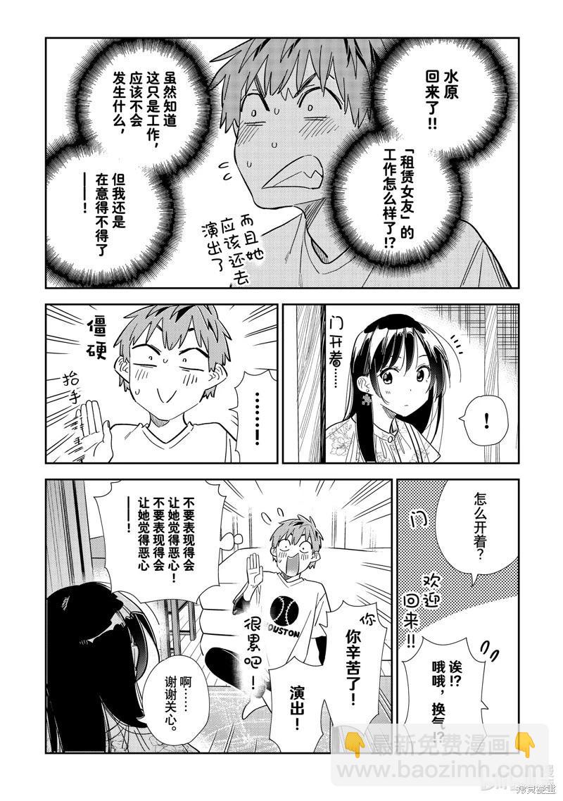 《女朋友、借我一下》第309话 第12页