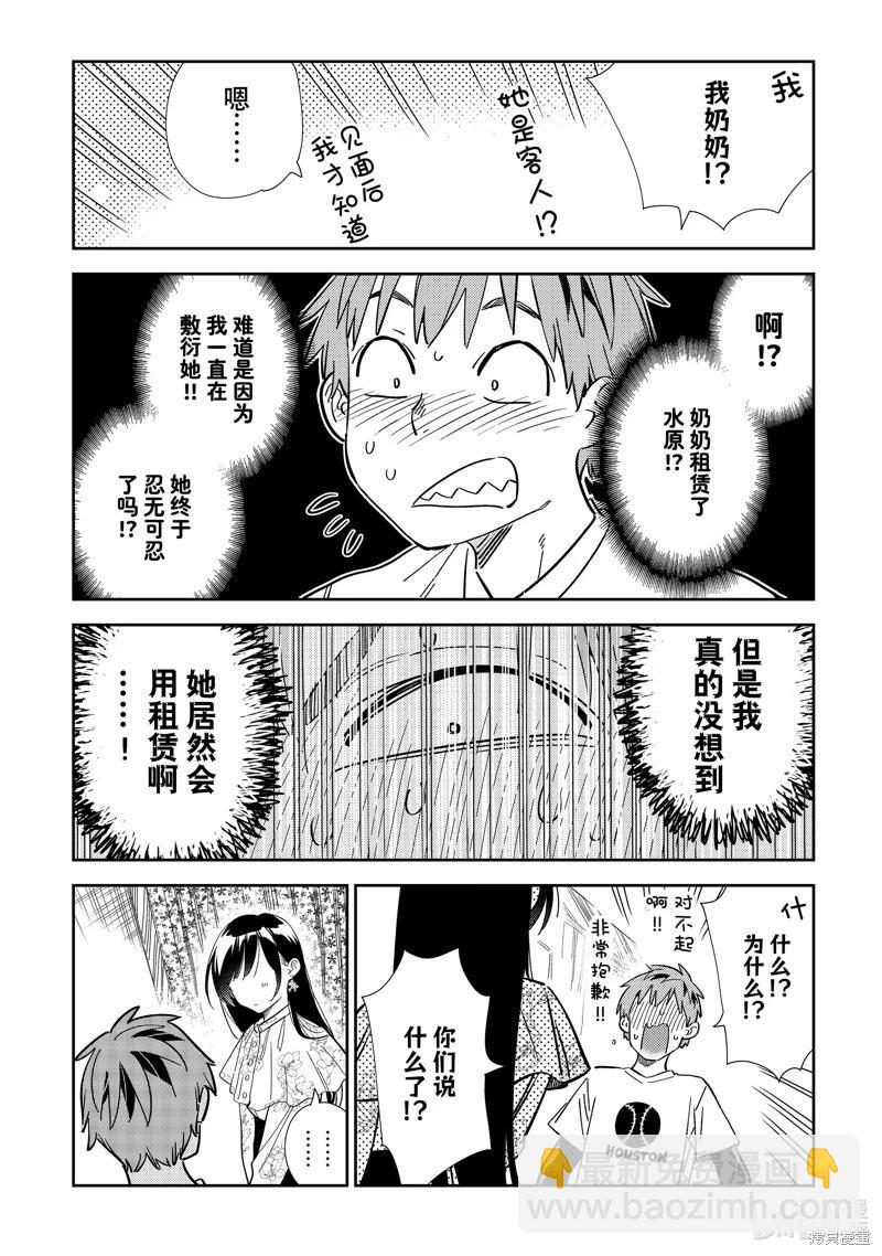 《女朋友、借我一下》第309话 第14页
