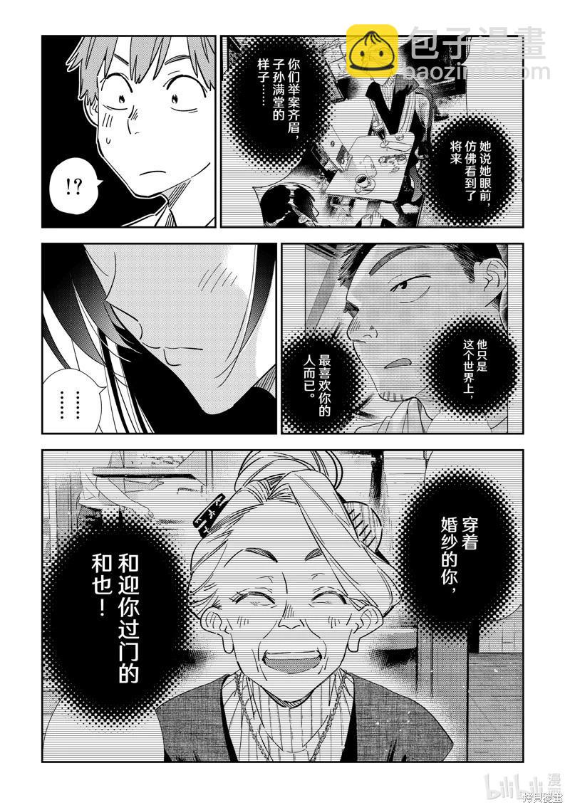 《女朋友、借我一下》第309话 第15页