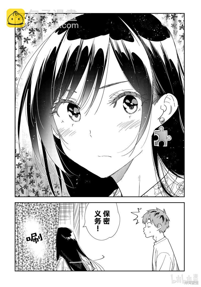 《女朋友、借我一下》第309话 第17页