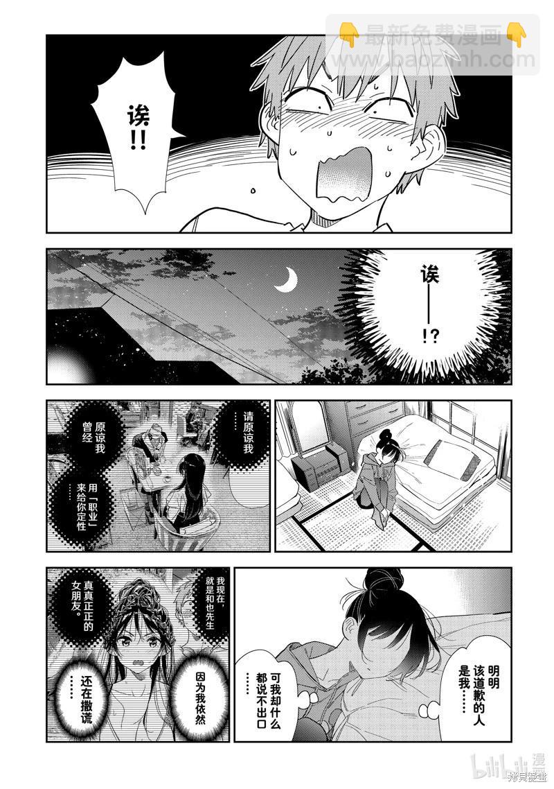 《女朋友、借我一下》第309话 第18页