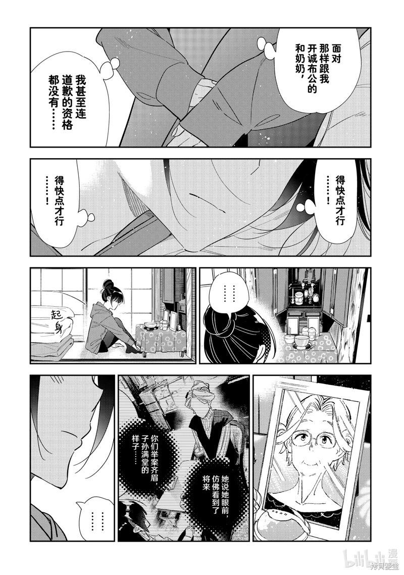 《女朋友、借我一下》第309话 第19页