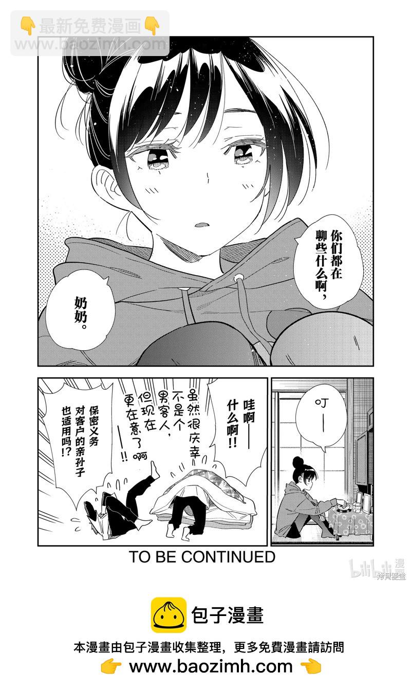 《女朋友、借我一下》第309话 第20页
