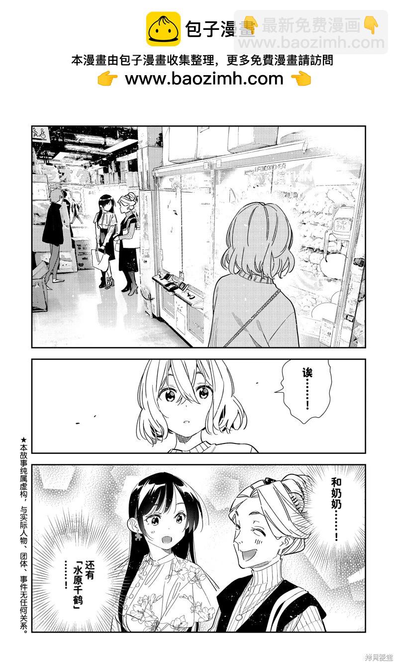 《女朋友、借我一下》第309话 第2页
