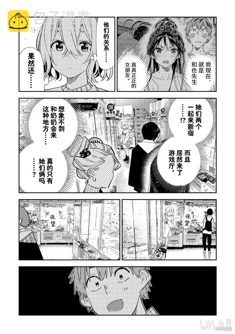 《女朋友、借我一下》第309话 第3页