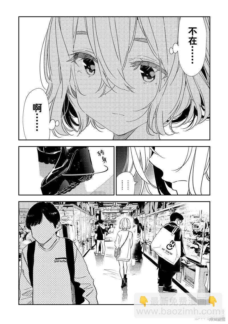 《女朋友、借我一下》第309话 第4页