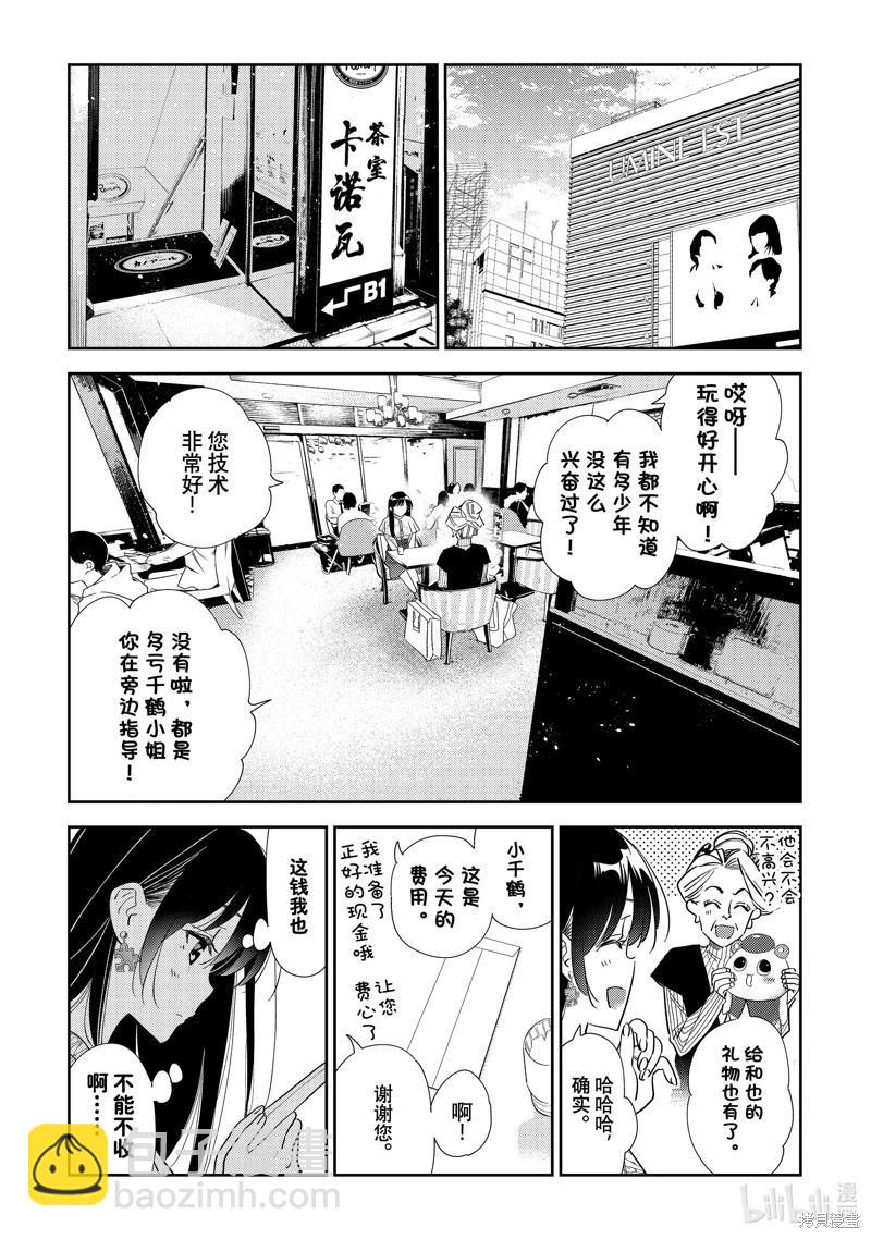 《女朋友、借我一下》第309话 第5页
