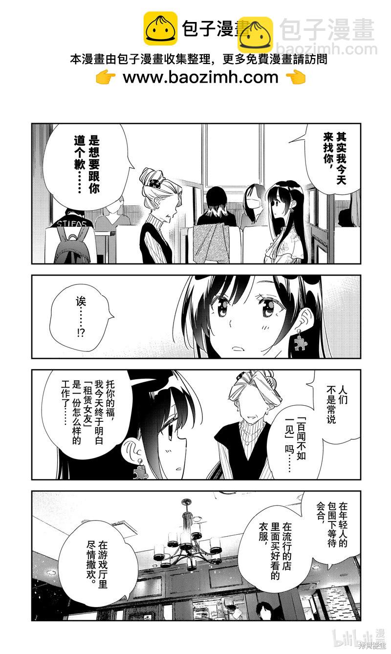 《女朋友、借我一下》第309话 第6页