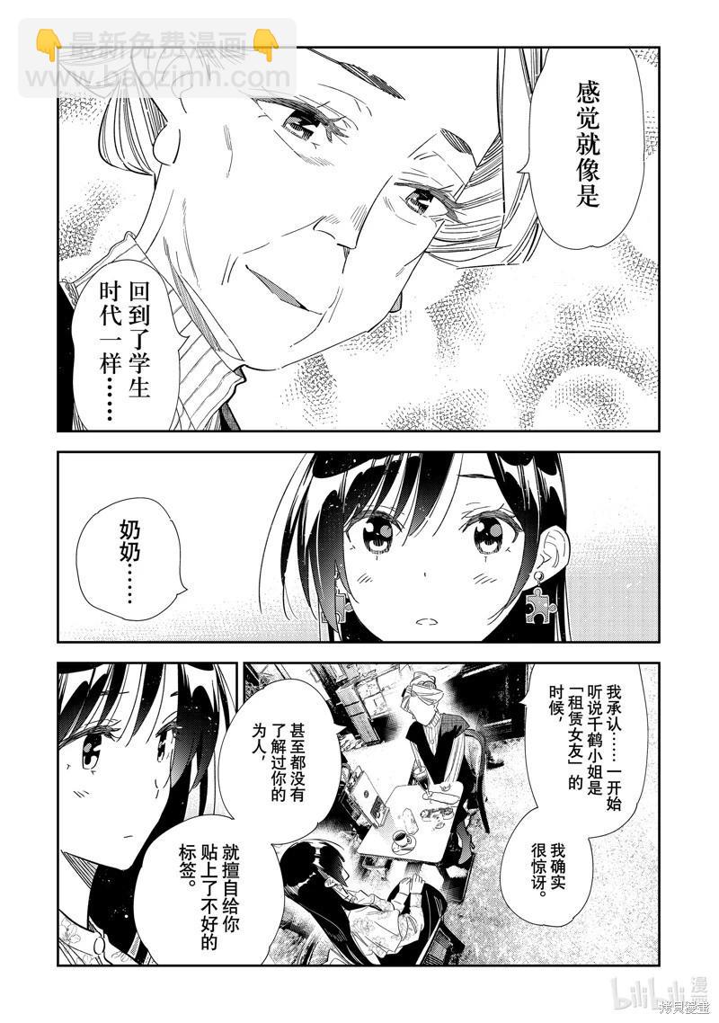 《女朋友、借我一下》第309话 第7页