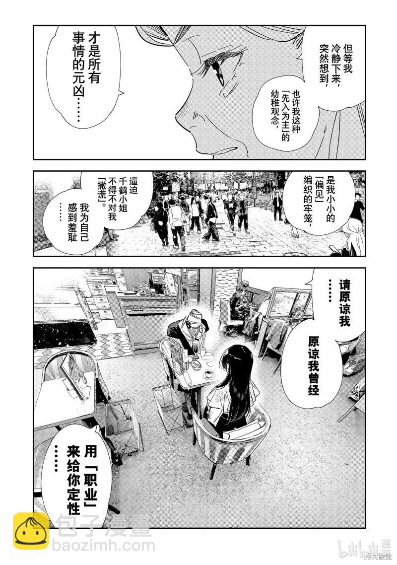《女朋友、借我一下》第309话 第8页