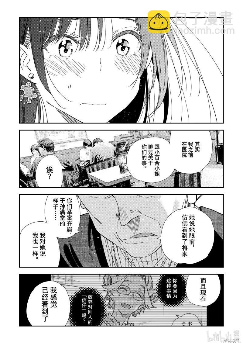 《女朋友、借我一下》第309话 第9页