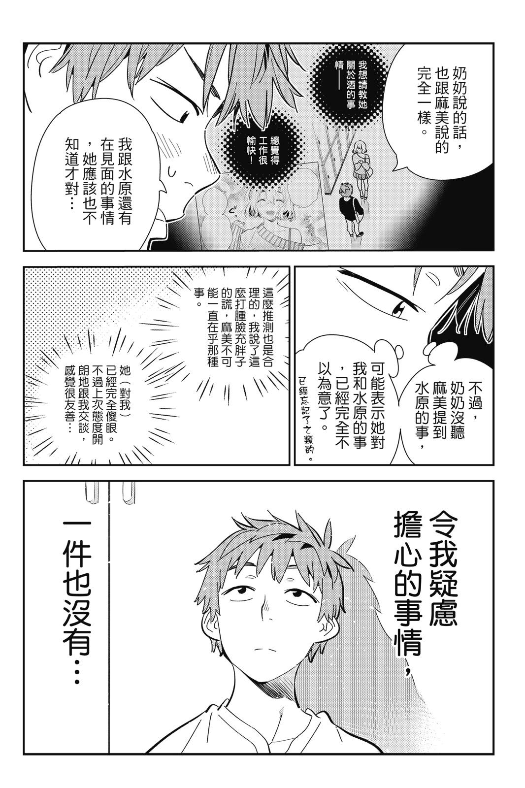 《女朋友、借我一下》第21卷 第10页