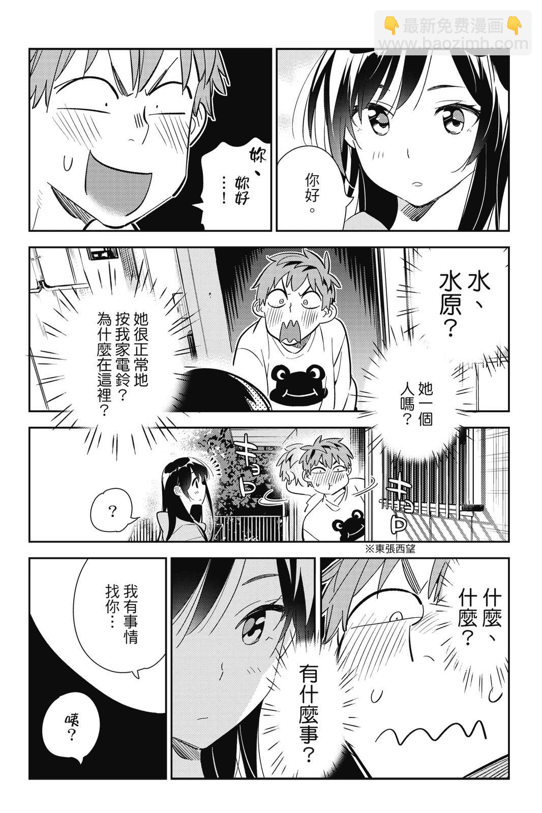 《女朋友、借我一下》第21卷 第12页