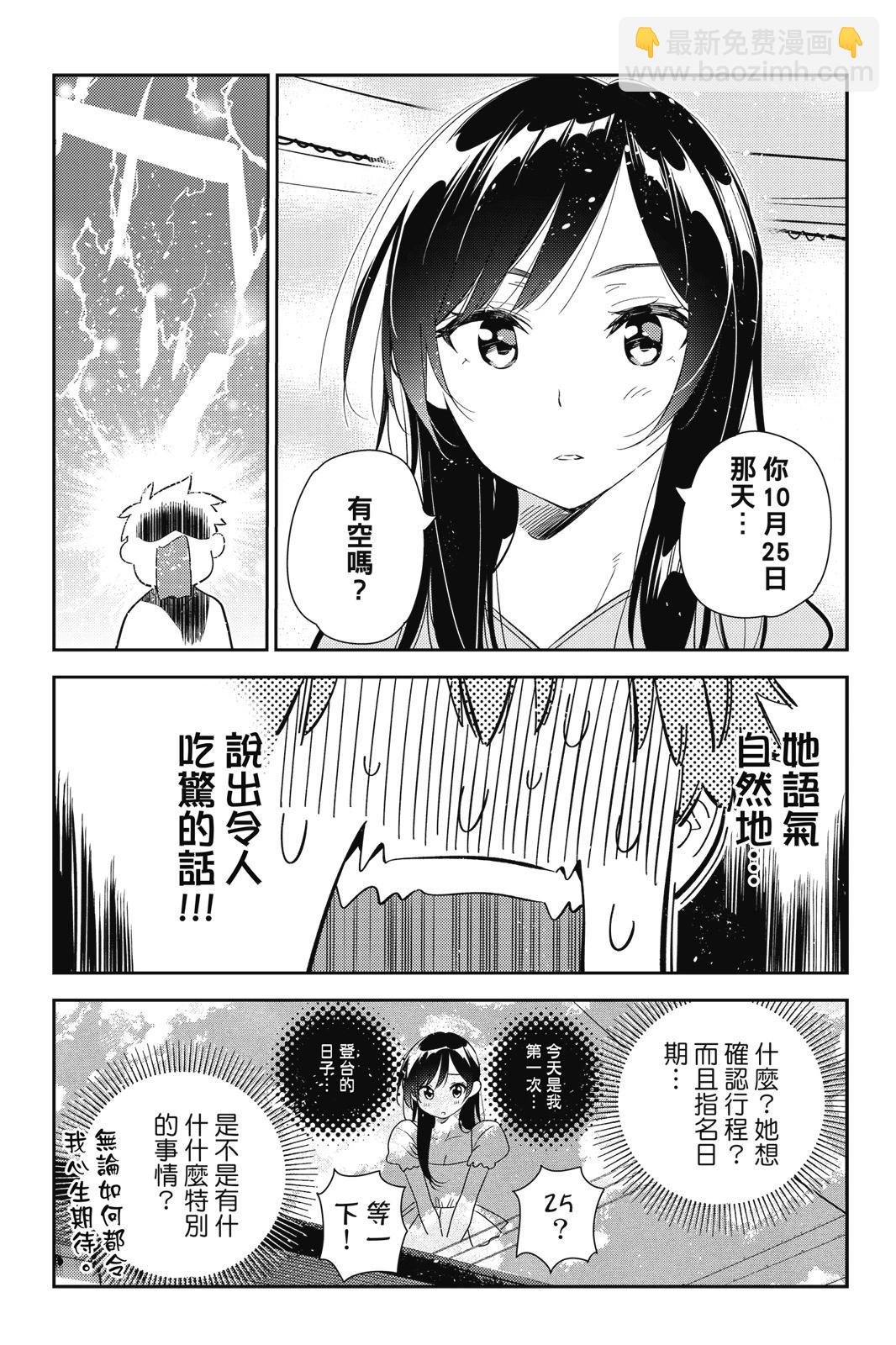 《女朋友、借我一下》第21卷 第13页