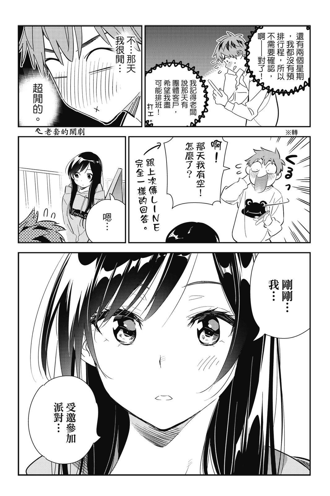 《女朋友、借我一下》第21卷 第14页