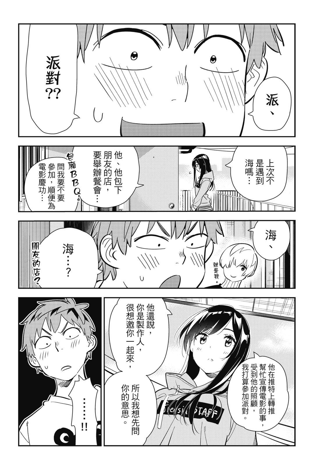 《女朋友、借我一下》第21卷 第15页
