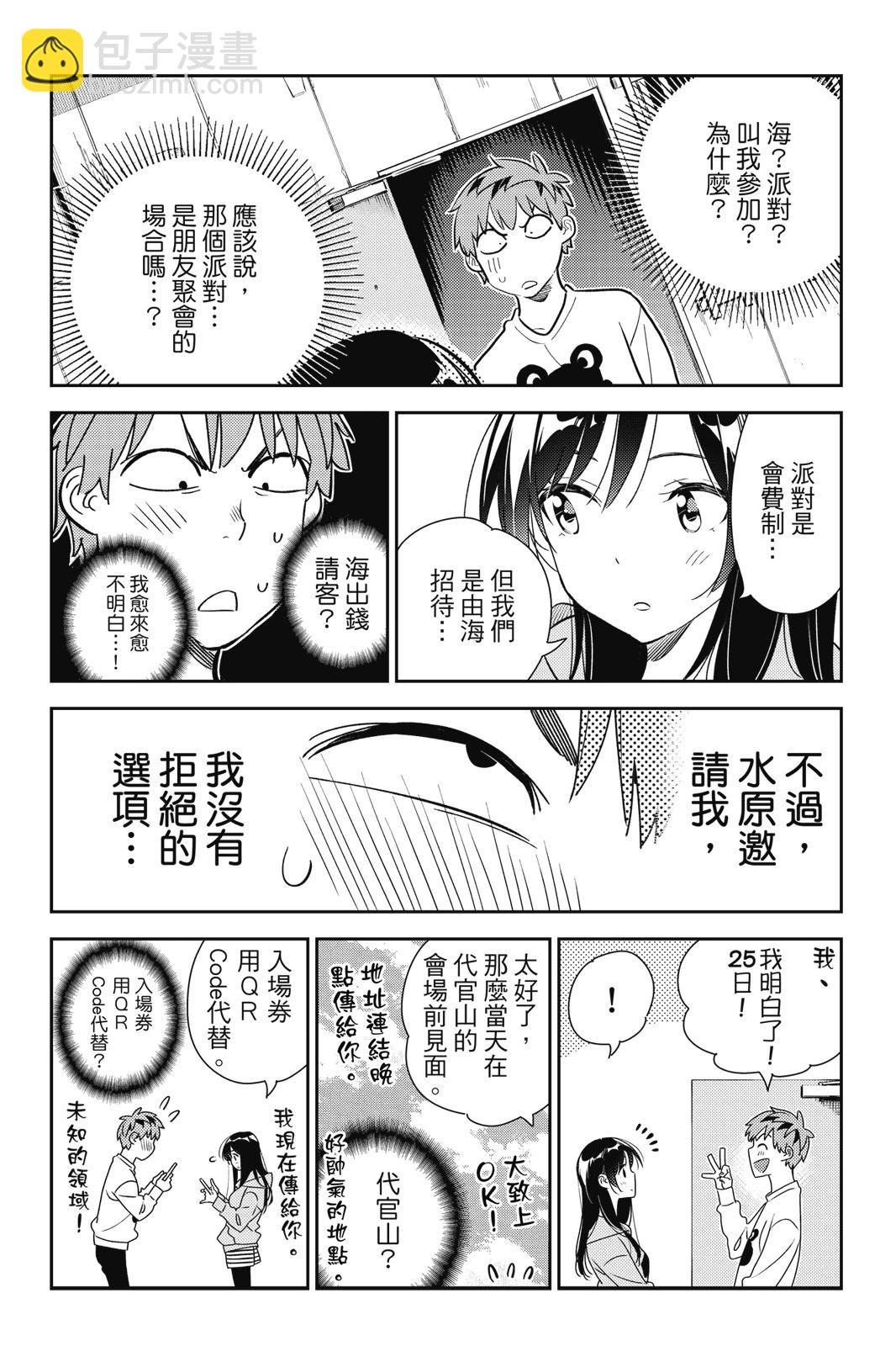 《女朋友、借我一下》第21卷 第16页