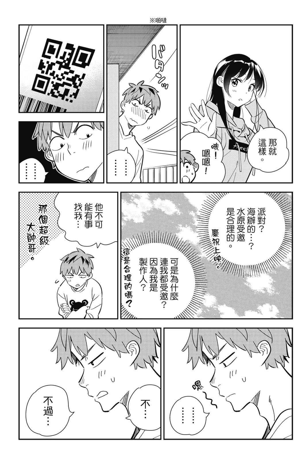 《女朋友、借我一下》第21卷 第17页