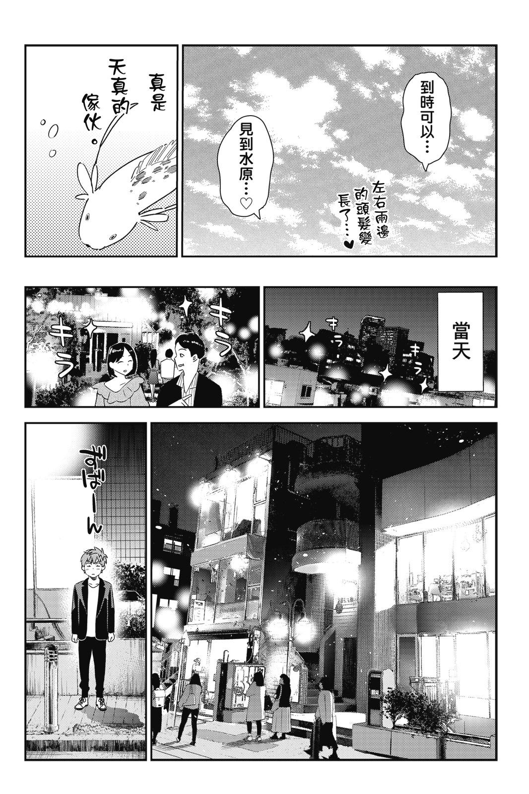 《女朋友、借我一下》第21卷 第18页