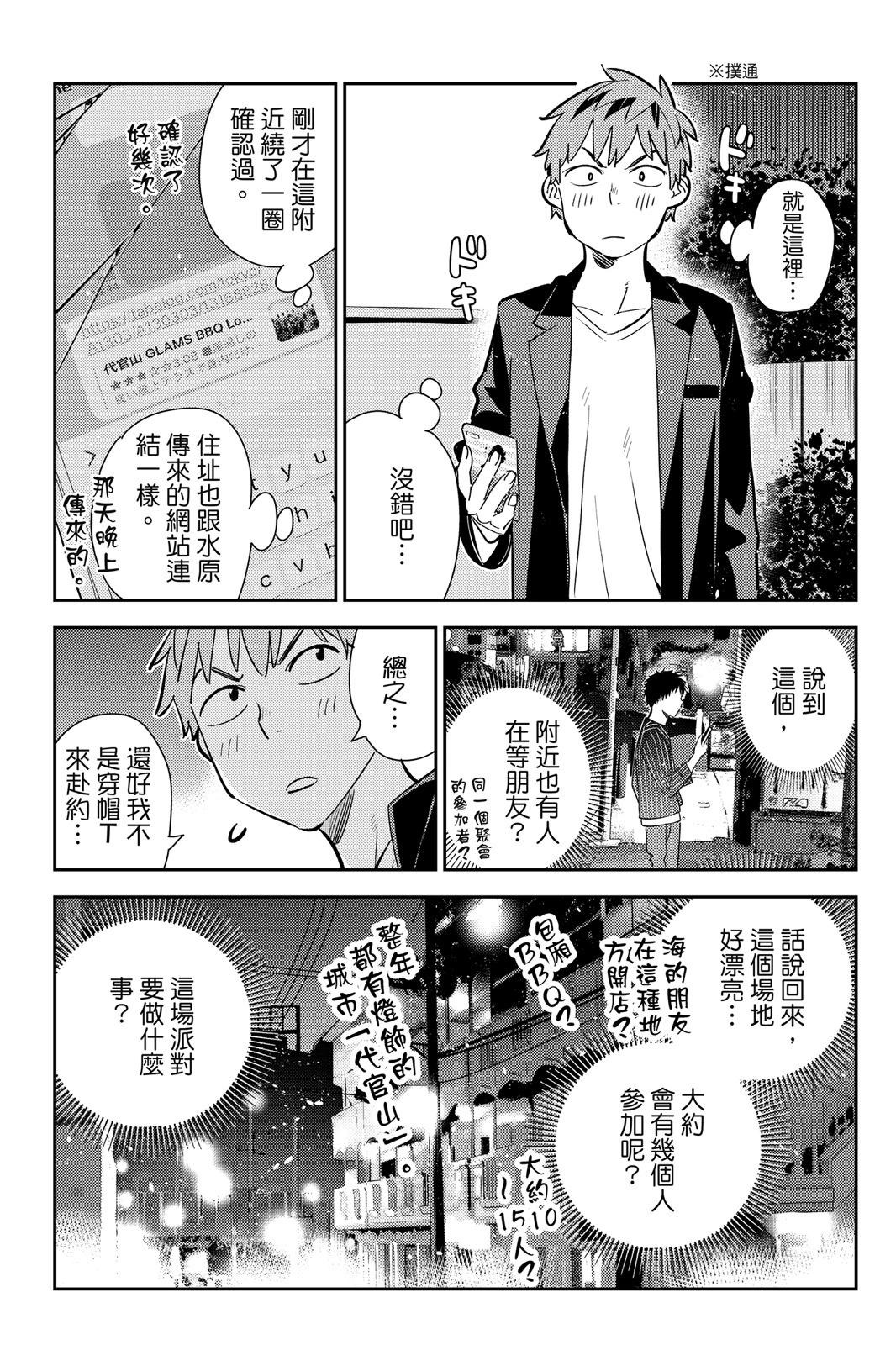 《女朋友、借我一下》第21卷 第19页