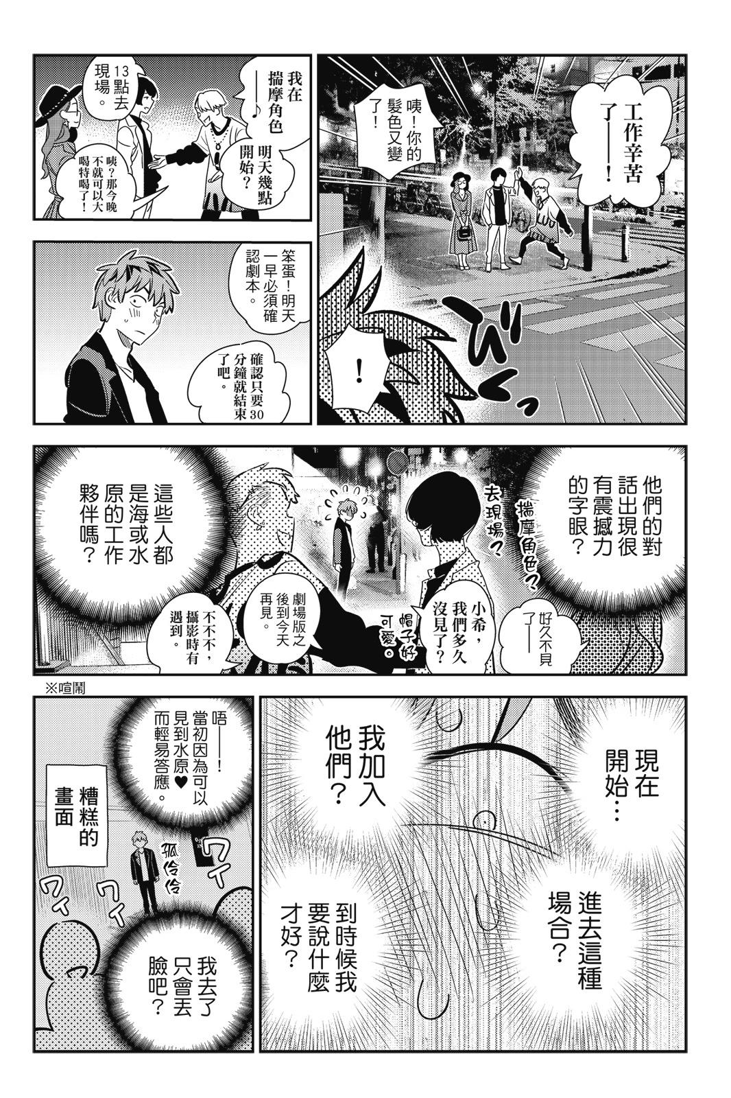 《女朋友、借我一下》第21卷 第20页
