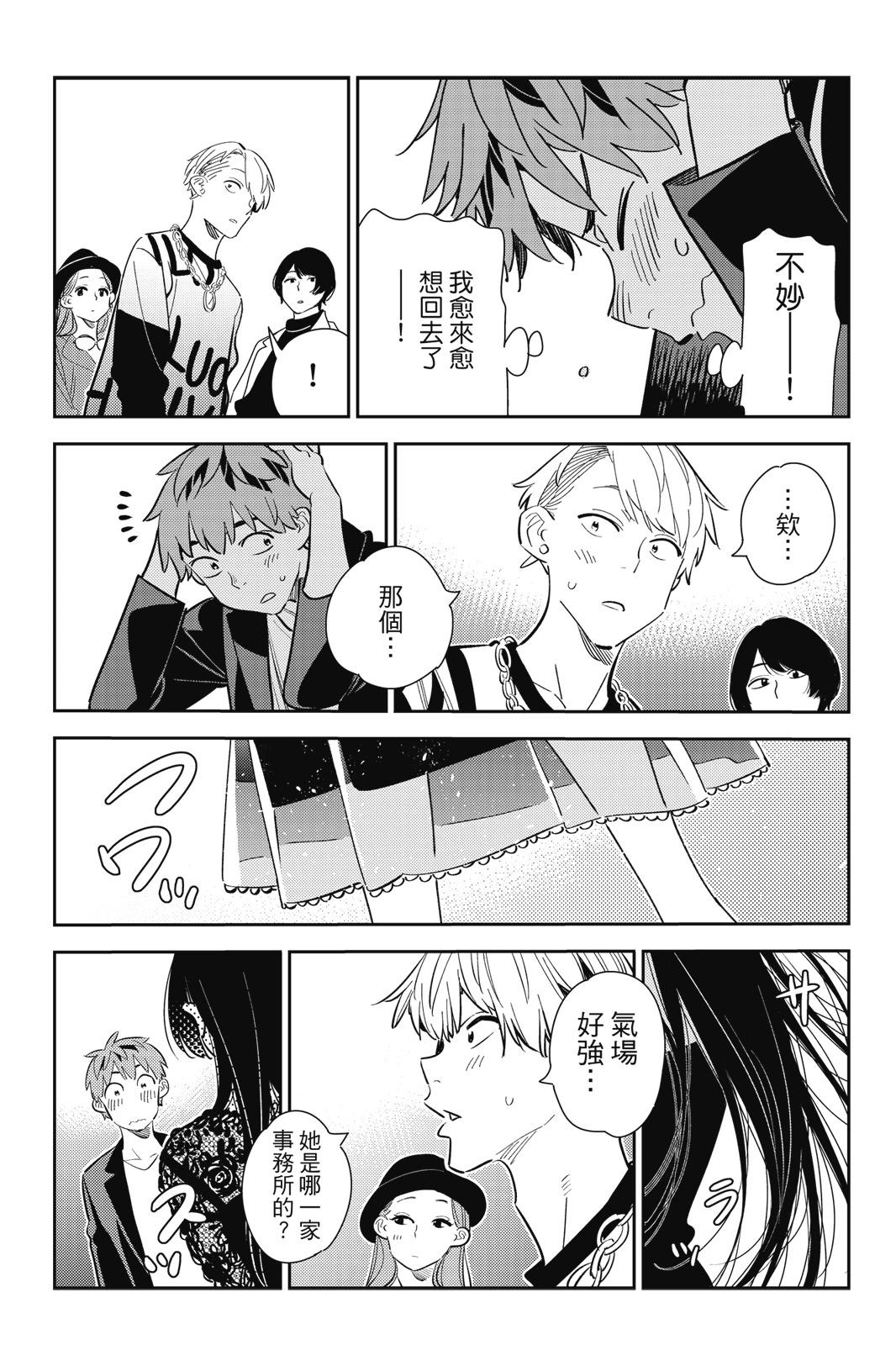 《女朋友、借我一下》第21卷 第21页