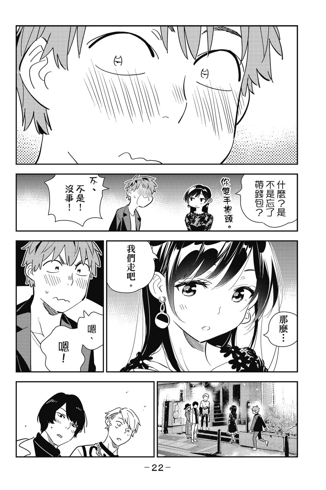 《女朋友、借我一下》第21卷 第24页