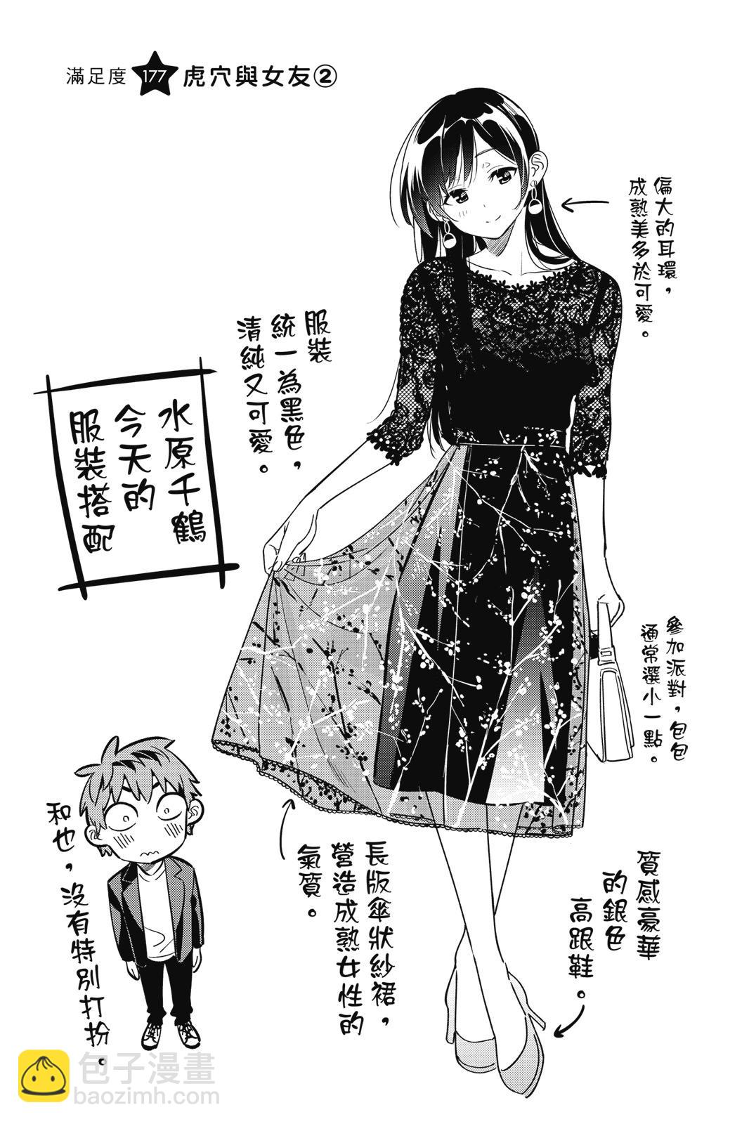 《女朋友、借我一下》第21卷 第26页