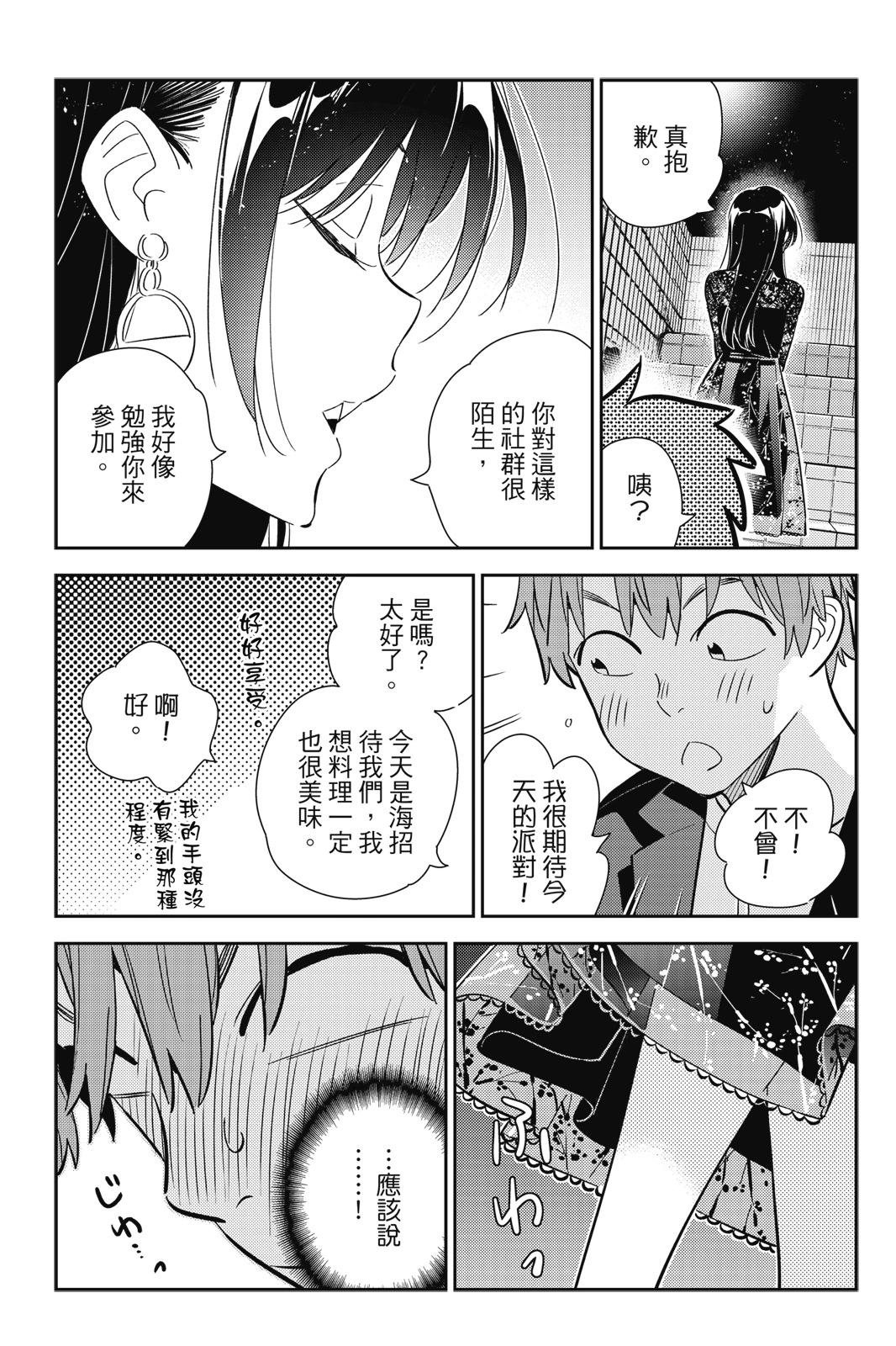 《女朋友、借我一下》第21卷 第27页