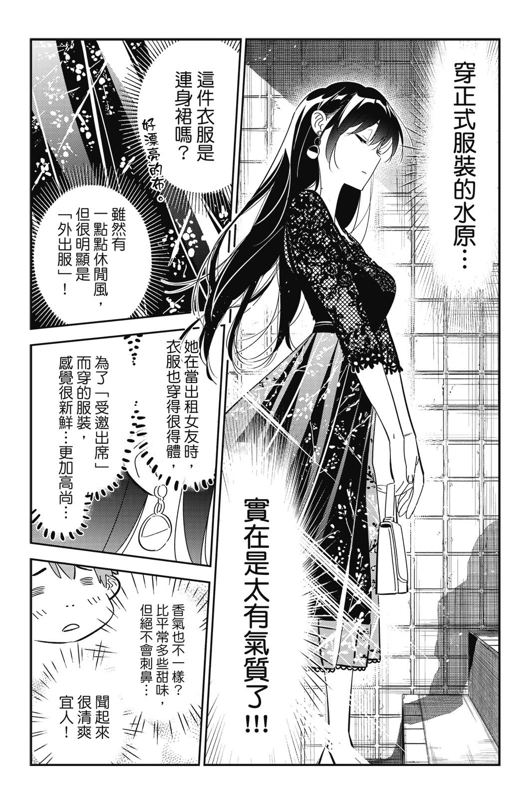 《女朋友、借我一下》第21卷 第28页