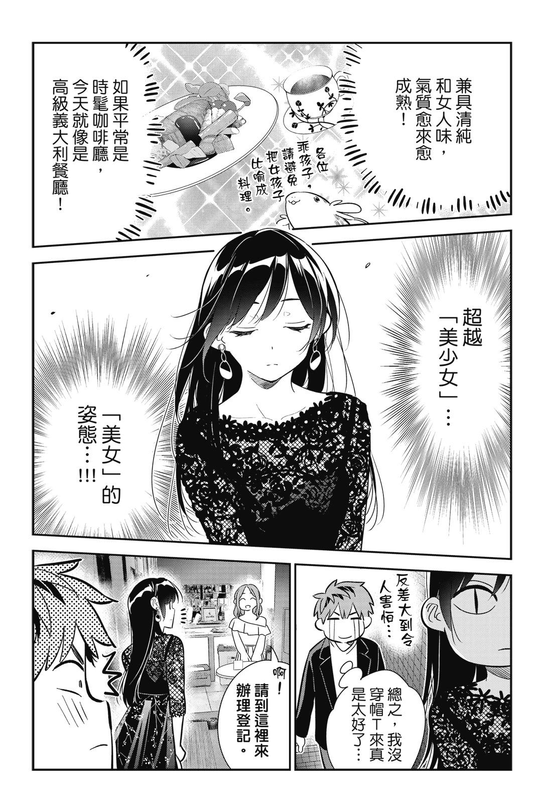 《女朋友、借我一下》第21卷 第29页