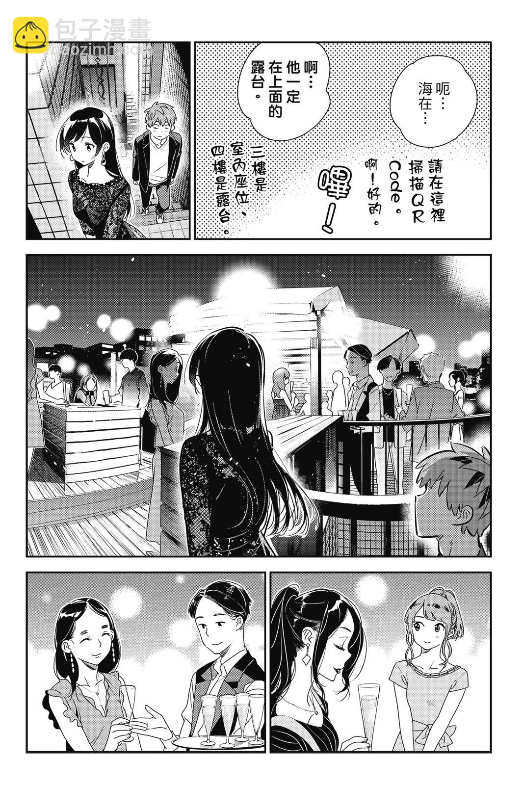《女朋友、借我一下》第21卷 第30页