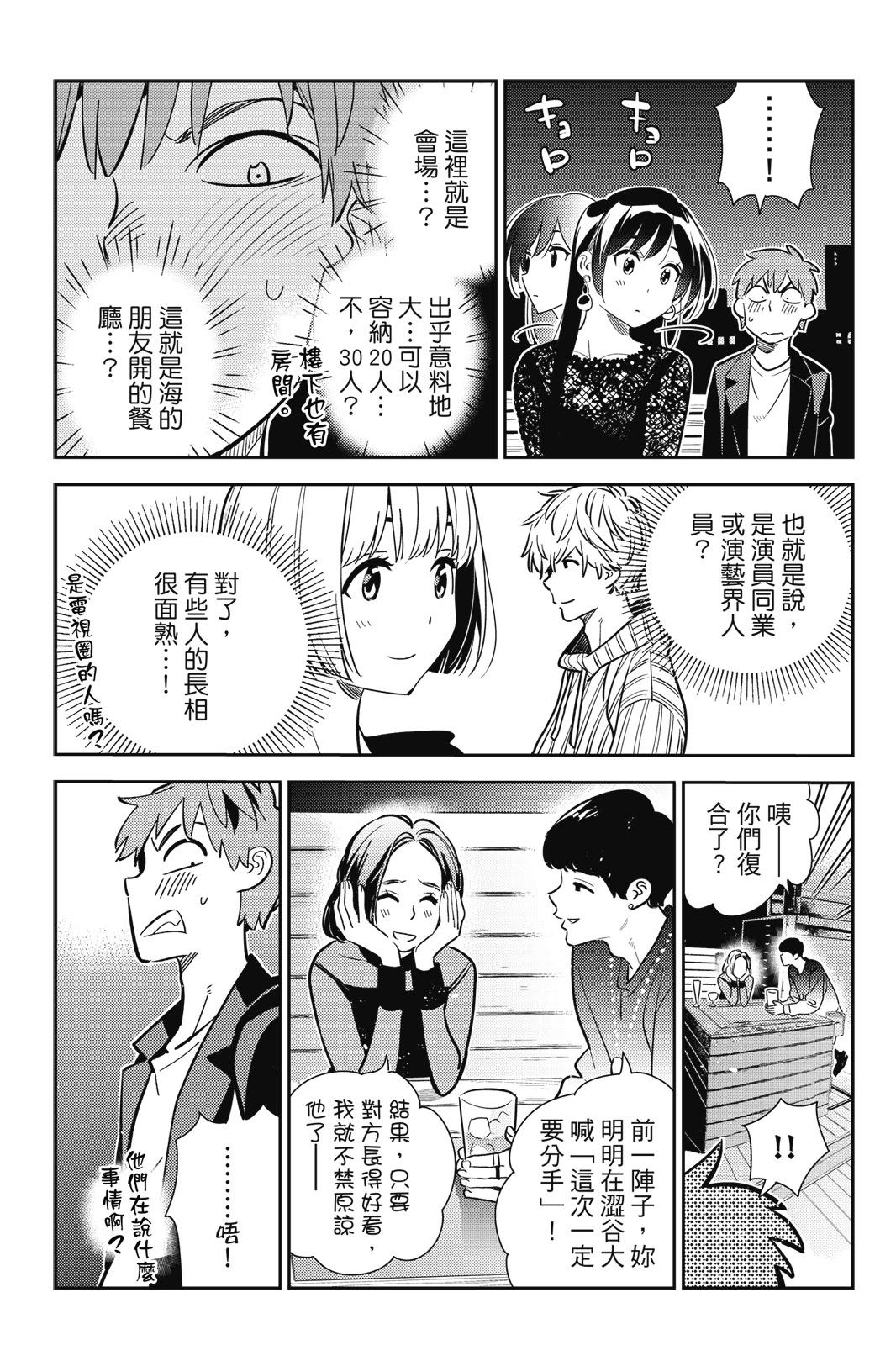 《女朋友、借我一下》第21卷 第31页