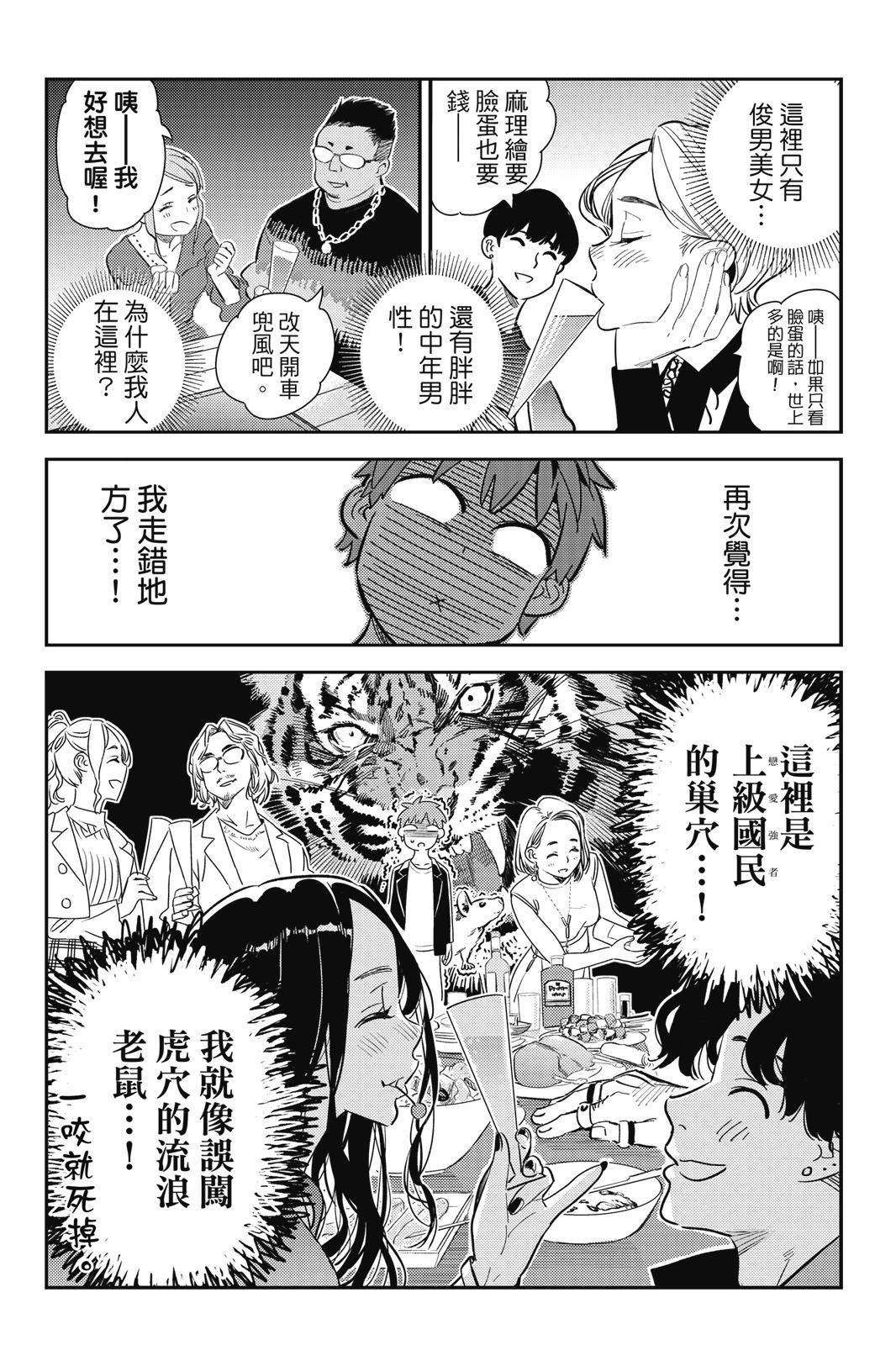 《女朋友、借我一下》第21卷 第32页