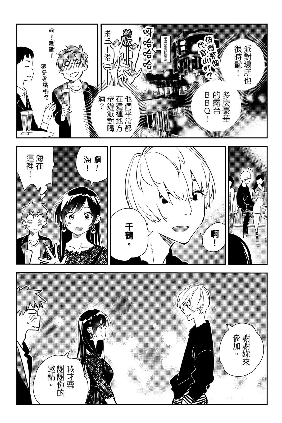 《女朋友、借我一下》第21卷 第33页