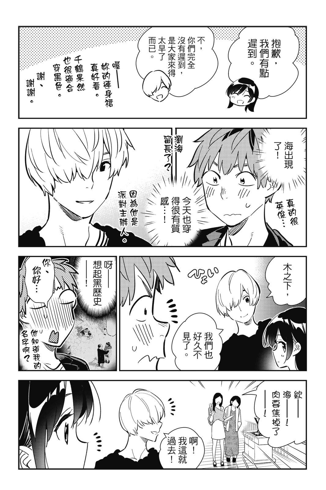 《女朋友、借我一下》第21卷 第34页
