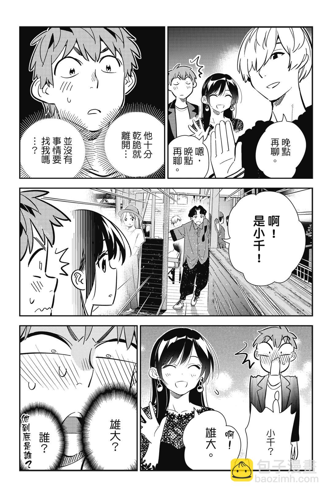 《女朋友、借我一下》第21卷 第35页