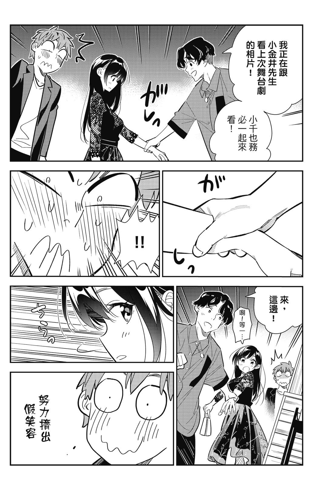 《女朋友、借我一下》第21卷 第36页