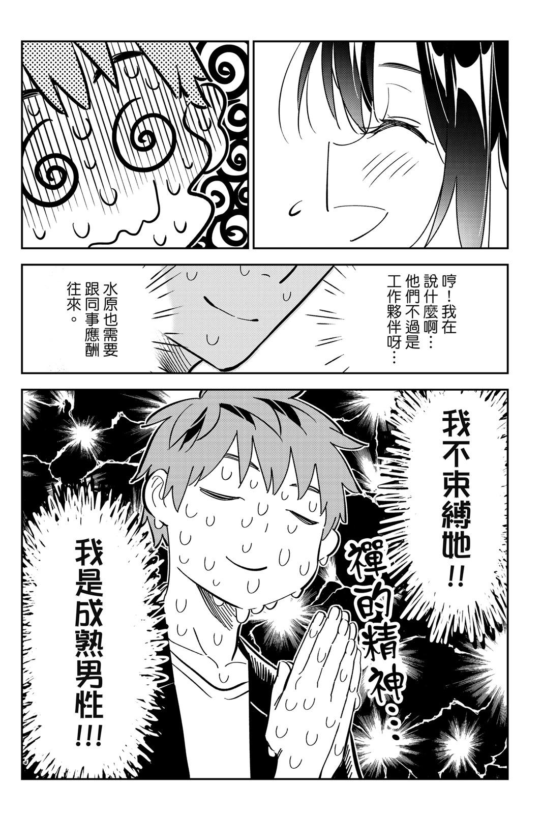 《女朋友、借我一下》第21卷 第38页